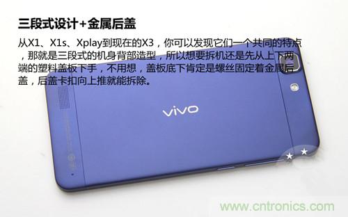 全球最薄！5.75mm Hi-Fi手機vivo X3真機拆解