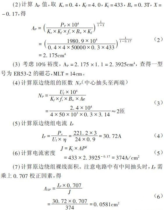 推薦:一款高效率基于推挽逆變的車載開關(guān)電源電路設(shè)計(jì)方案