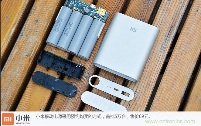 69元小米移動電源拆解，超高性價(jià)比有什么秘密？