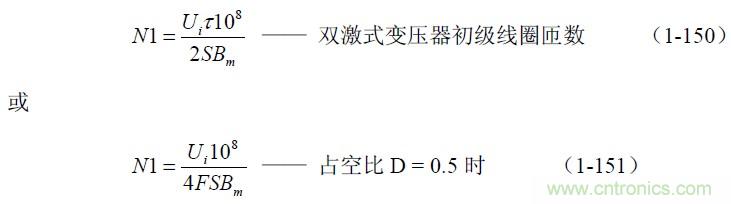 半橋式變壓器開關(guān)電源參數(shù)計算——陶顯芳老師談開關(guān)電源原理與設計