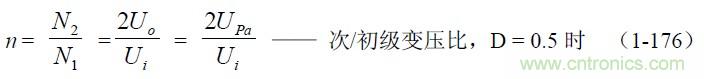 半橋式變壓器開關(guān)電源參數(shù)計算——陶顯芳老師談開關(guān)電源原理與設計