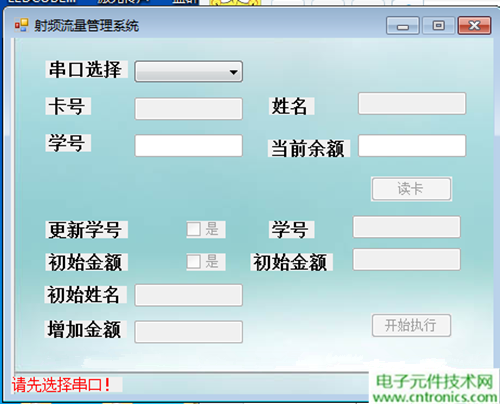 極客DIY：射頻卡流量管理系統(tǒng)，竟然這么玩？！