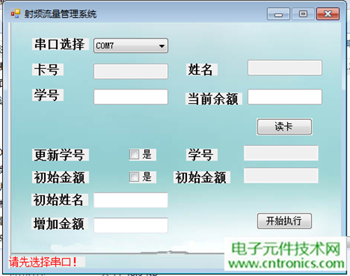 極客DIY：射頻卡流量管理系統(tǒng)，竟然這么玩？！