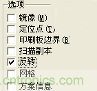DIY菜鳥福音！感光干膜PCB負片輸出的一種方法！