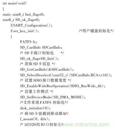 技術(shù)達(dá)人:ARM的非特定人語音識(shí)別系統(tǒng)的設(shè)計(jì)