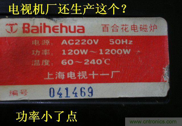 過去的質(zhì)量良心，百合花牌電磁爐拆解