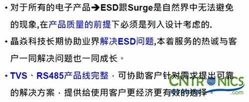 安防影音監(jiān)控產(chǎn)品存在的ESD、浪涌問(wèn)題