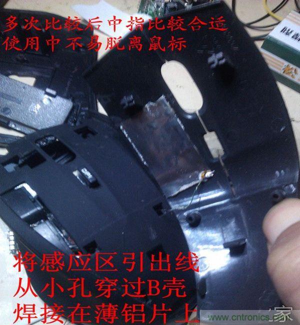 改造費電鼠標G52，“變身”節(jié)能感應鼠標