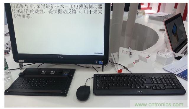 村田壓電薄膜制動器技術(shù)演示。