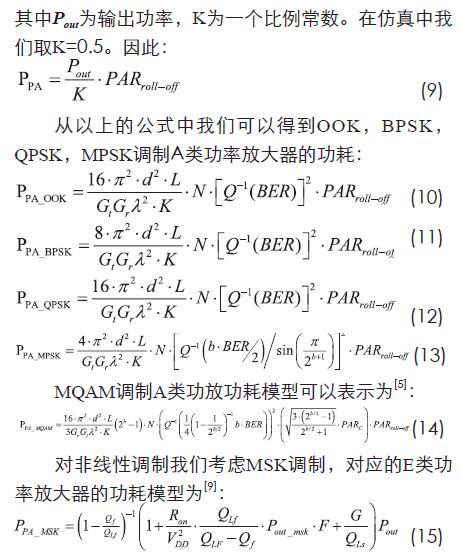 無(wú)線傳感器網(wǎng)絡(luò)射頻前端系統(tǒng)架構(gòu)如何實(shí)現(xiàn)低功耗？
