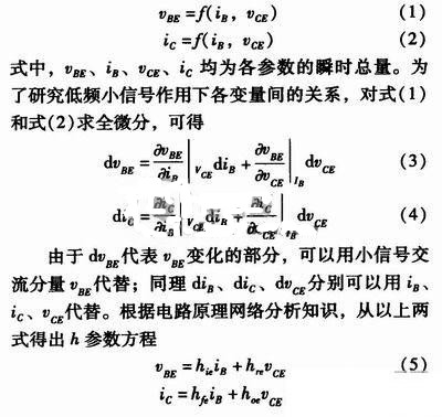 事半功倍！有了三極管等效模型，輕松搞定參數(shù)分析