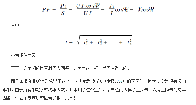 功率因數還分正負，沒聽說過？