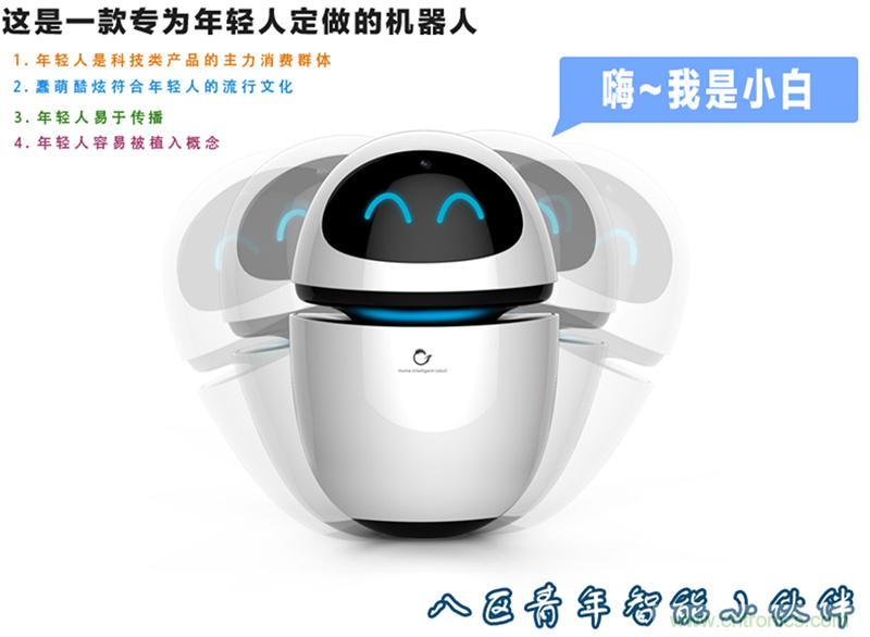 圖,2，狗尾草機器人小白將年輕人作為主打市場