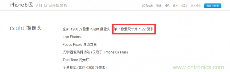 iPhone 6s告別800萬像素，探秘新攝像頭“1.22微米像素”