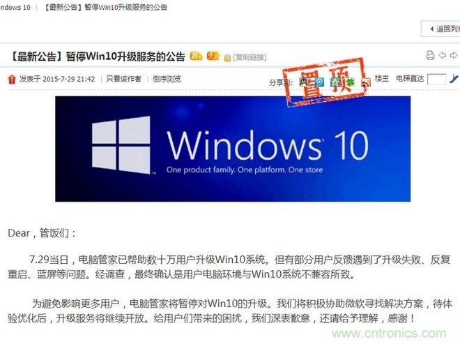 實戰(zhàn)免費升Win10：該怪360/騰訊豬隊友，還是罵微軟在“坑爹”？