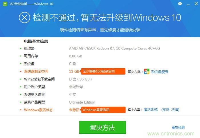 實戰(zhàn)免費升Win10：該怪360/騰訊豬隊友，還是罵微軟在“坑爹”？