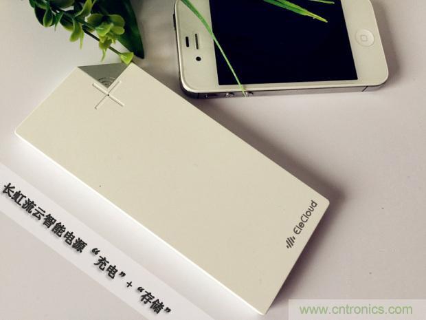 長虹流云智能電源，集“充電”+“存儲”于一身