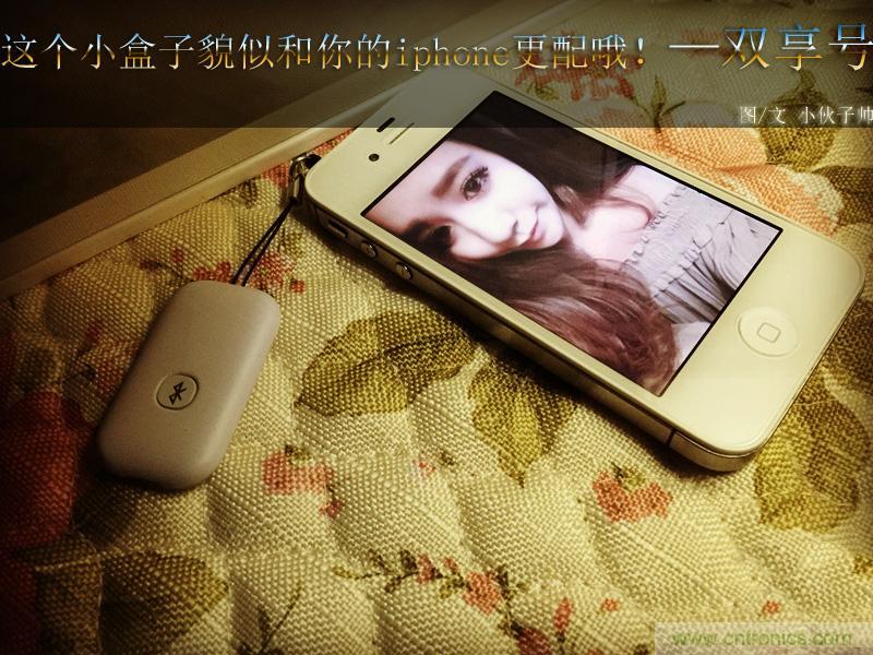“雙享號(hào)”讓 iPhone 實(shí)現(xiàn)雙卡雙待，So easy！