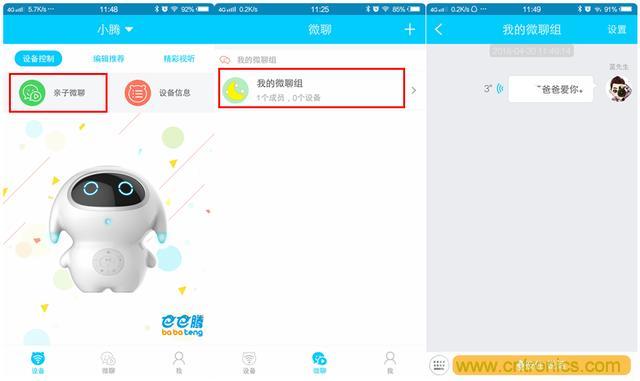 “爸爸再不陪我，我就長大了”——小騰機(jī)器人