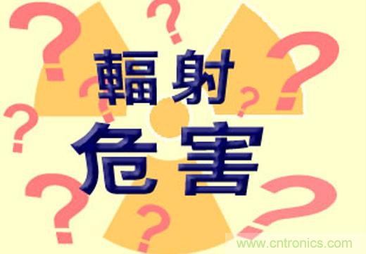 電磁輻射真的可怕嗎？別被“偽常識”忽悠了