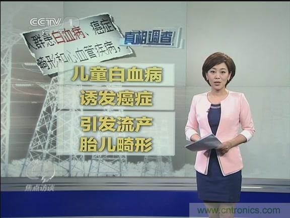 高壓線變電站有電磁輻射？《焦點訪談》辟謠