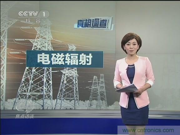 高壓線變電站有電磁輻射？《焦點訪談》辟謠