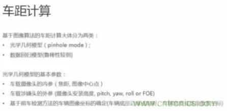 從硬件到算法，單目視覺ADAS背后有哪些技術(shù)原理及難點(diǎn)？