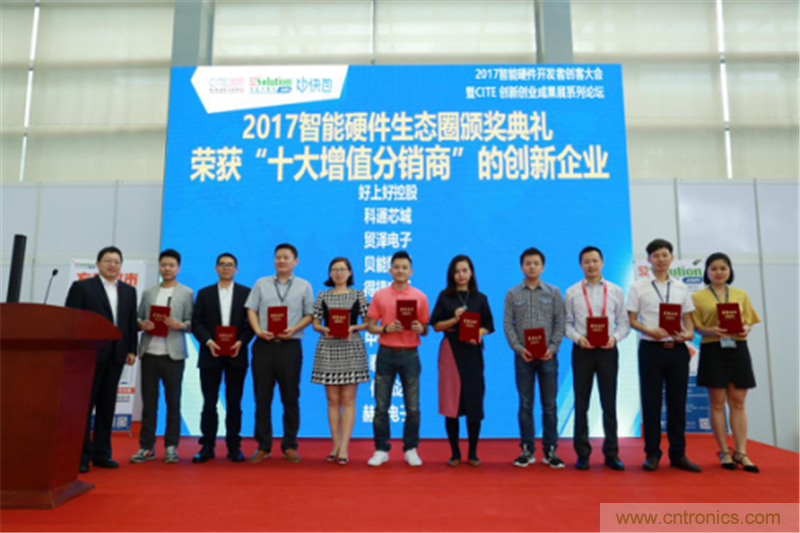 行業(yè)頂級(jí)盛宴！2017智能硬件開發(fā)者創(chuàng)客大會(huì)暨CITE創(chuàng)新創(chuàng)業(yè)成果展盛大開幕