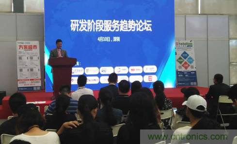 為中小企業(yè)助力！研發(fā)階段服務(wù)趨勢論壇