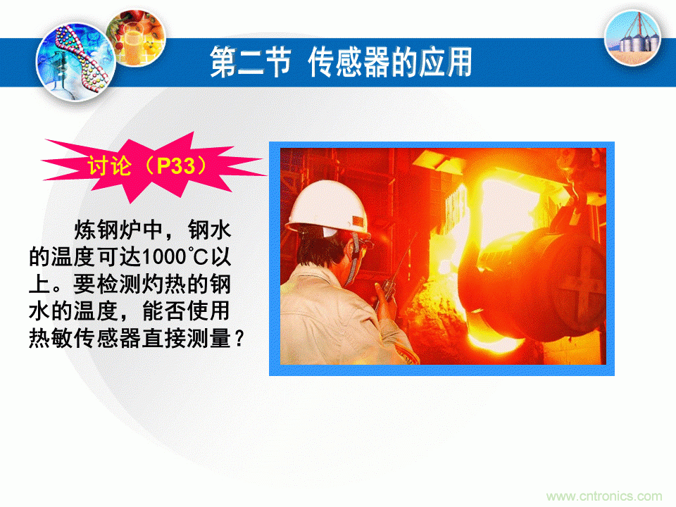32張PPT簡述傳感器的7大應(yīng)用！