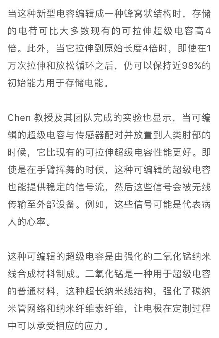 可穿戴技術(shù)新突破:形狀可定制的織物超級電容
