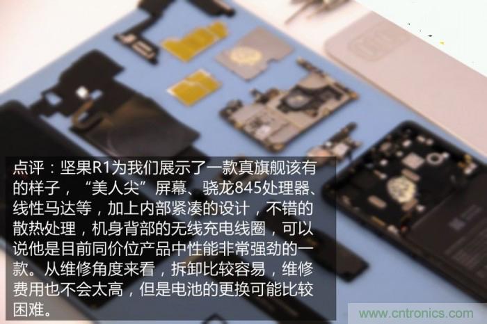 堅果R1拆解：內(nèi)部設(shè)計究竟如何？