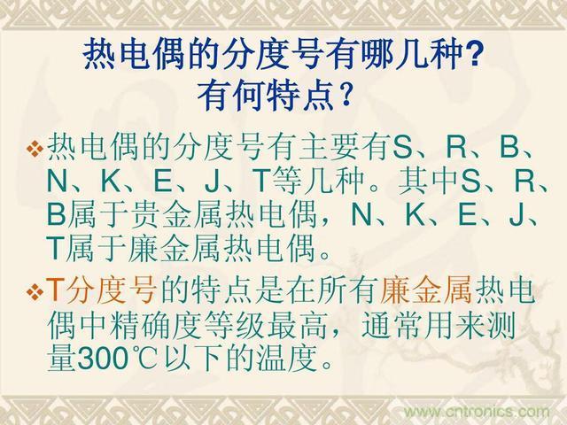 熱電偶和熱電阻的基本常識和應用，溫度檢測必備知識！