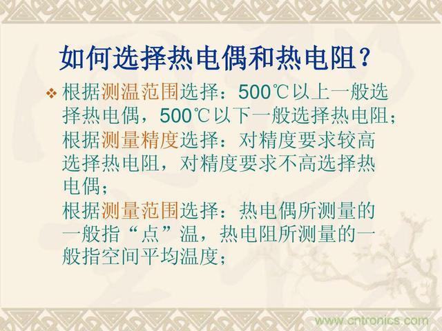 熱電偶和熱電阻的基本常識和應用，溫度檢測必備知識！