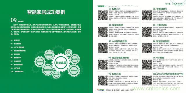 降低物聯(lián)網(wǎng)技術(shù)壁壘，我愛(ài)方案網(wǎng)推動(dòng)可購(gòu)和二次開(kāi)發(fā)電子方案
