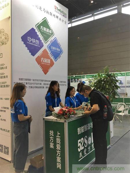 2018物博會(huì)第一天，我愛方案網(wǎng)100個(gè)可購電子方案引爆行業(yè)！