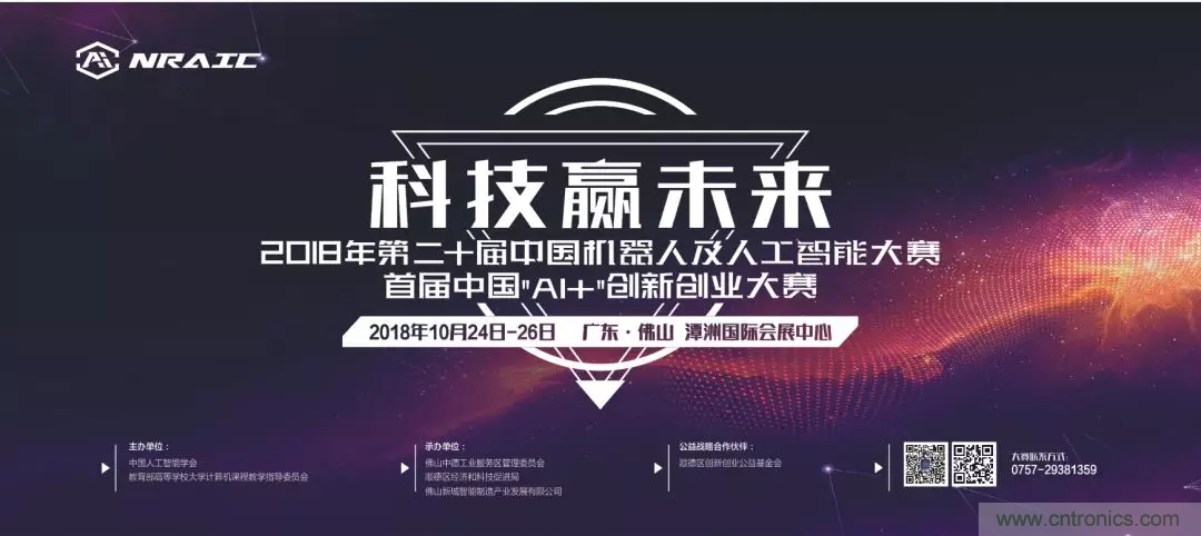 連續(xù)3年落戶順德！2018超燃機器人大賽等你來戰(zhàn)！