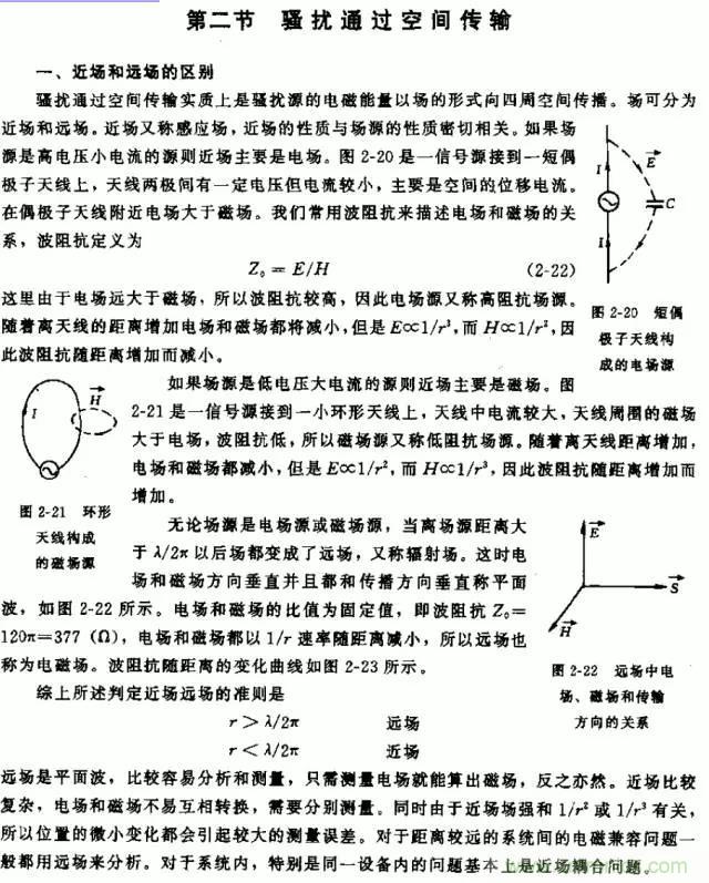 詳解EMC傳導(dǎo)(共模、差模)與輻射(近場、遠(yuǎn)場) 知識