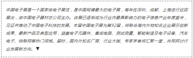 我愛方案網(wǎng)攜帶100個工業(yè)物聯(lián)網(wǎng)方案參展中國電子展，助力中小企業(yè)創(chuàng)新！
