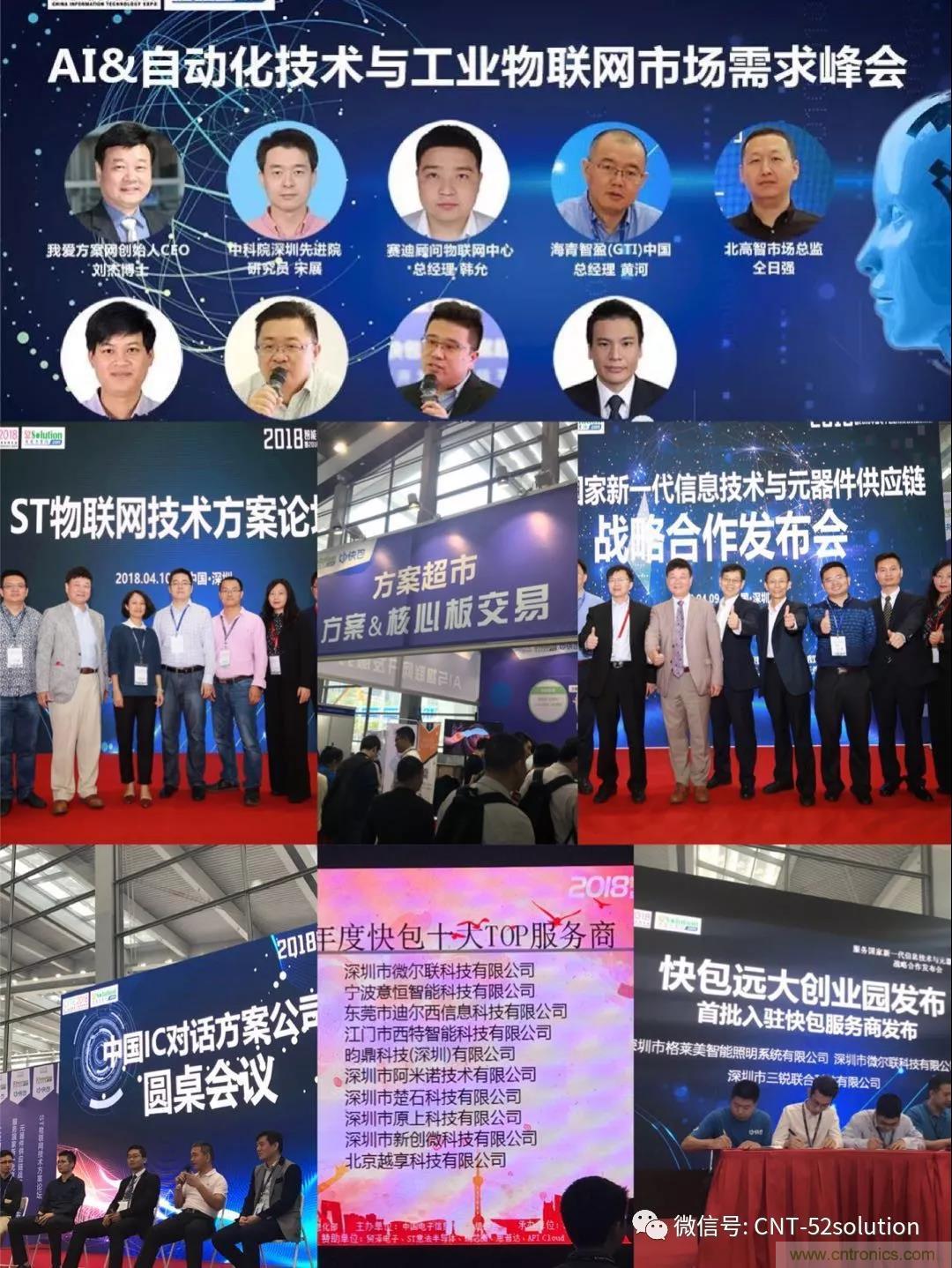 我愛方案網(wǎng)攜帶100個工業(yè)物聯(lián)網(wǎng)方案參展中國電子展，助力中小企業(yè)創(chuàng)新！