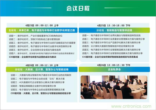 聚焦技術(shù)提升 引領(lǐng)數(shù)字轉(zhuǎn)型， ECS 2019中國電子通信與半導(dǎo)體CIO峰會盛大啟航！
