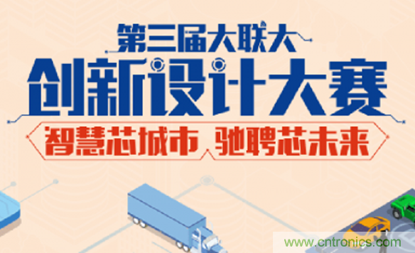 大聯(lián)大第三屆創(chuàng)新設(shè)計(jì)大賽圓滿結(jié)束，攜手兩岸青年創(chuàng)客，助力創(chuàng)新智能時(shí)代