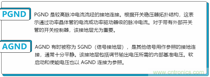 開關(guān)穩(wěn)壓器的接地處理，你真的清楚嗎？