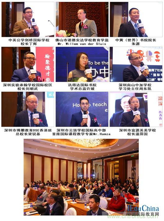 大咖齊聚教育盛宴，點燃國際教育前沿論壇