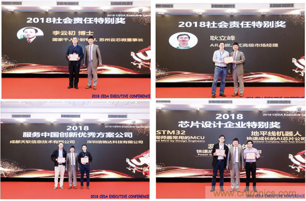 中德美芯片原廠與授權(quán)代理商領(lǐng)袖匯聚2018CEDA領(lǐng)袖峰會，共建創(chuàng)新生態(tài)！