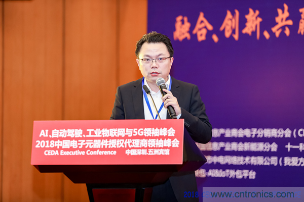 中德美芯片原廠與授權(quán)代理商領(lǐng)袖匯聚2018CEDA領(lǐng)袖峰會，共建創(chuàng)新生態(tài)！