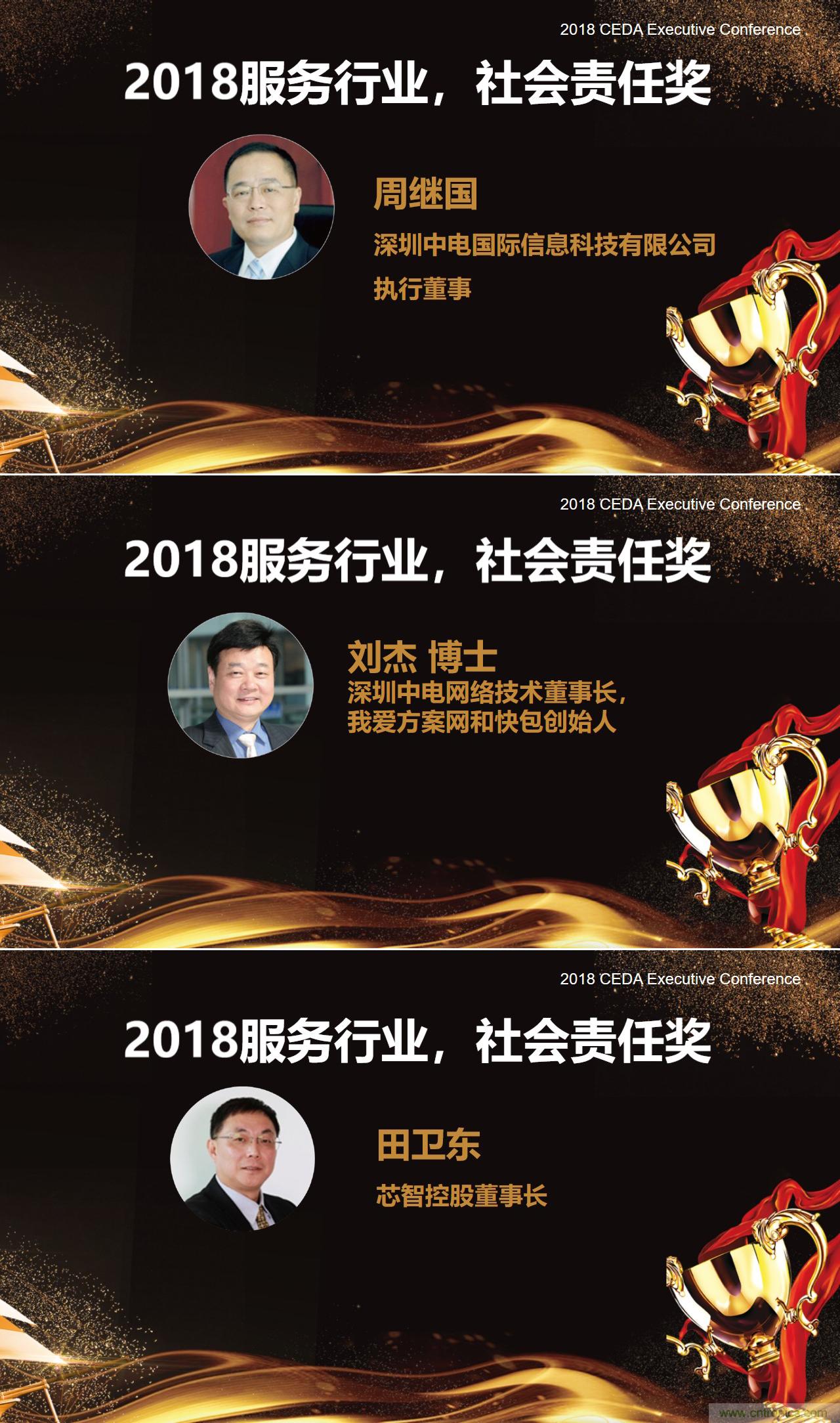 中德美芯片原廠與授權(quán)代理商領(lǐng)袖匯聚2018CEDA領(lǐng)袖峰會，共建創(chuàng)新生態(tài)！