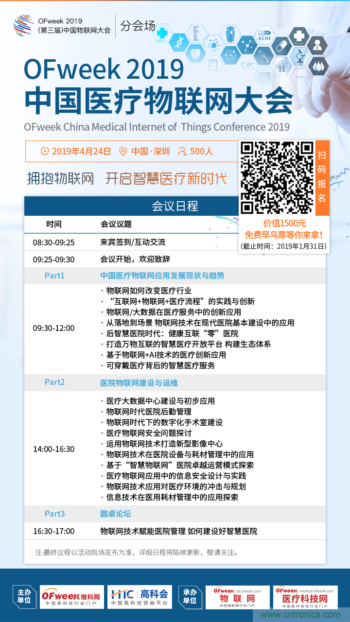 透析行業(yè)前瞻性話(huà)題 －－OFweek 2019中國(guó)醫(yī)療物聯(lián)網(wǎng)大會(huì)邀您共襄盛舉！