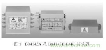EMC濾波器應(yīng)用于變頻器中有哪些好處？
