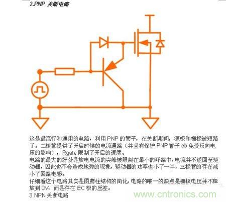 MOS管應(yīng)用概述之一:米勒振蕩的應(yīng)對 MOS管應(yīng)用概述之一:米勒振蕩的應(yīng)對